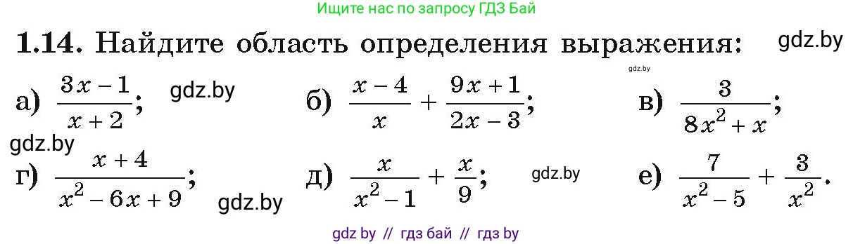 Алгебра, 9 класс Учебник, авторы: Арефьева Ирина Глебовна, Пирютко Ольга Николаевна, издательство Народная асвета, Минск, 2019, голубого цвета, страница 16, номер 1.14, Условие
