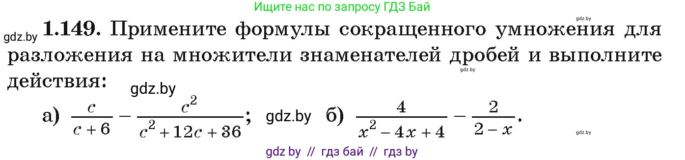 Алгебра, 9 класс Учебник, авторы: Арефьева Ирина Глебовна, Пирютко Ольга Николаевна, издательство Народная асвета, Минск, 2019, голубого цвета, страница 46, номер 1.149, Условие