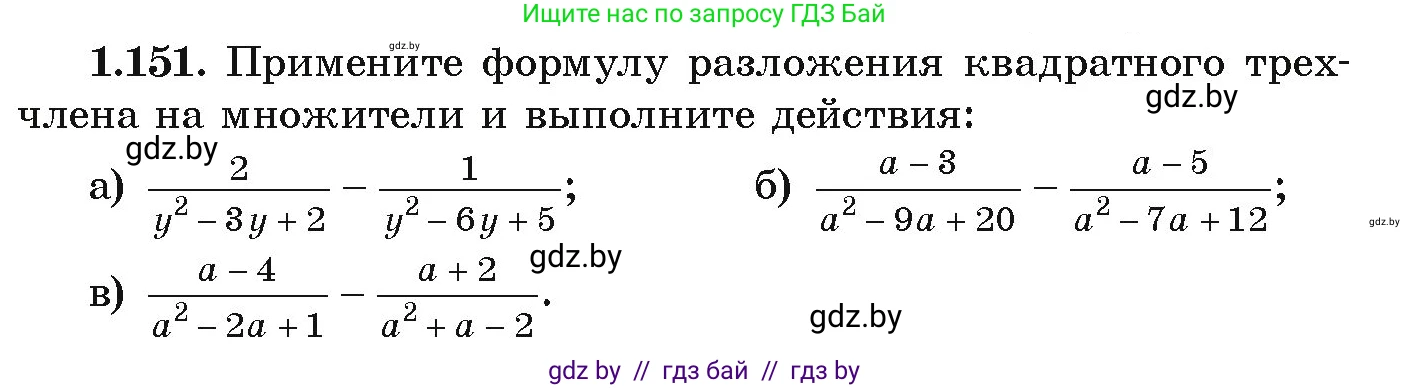 Алгебра, 9 класс Учебник, авторы: Арефьева Ирина Глебовна, Пирютко Ольга Николаевна, издательство Народная асвета, Минск, 2019, голубого цвета, страница 46, номер 1.151, Условие