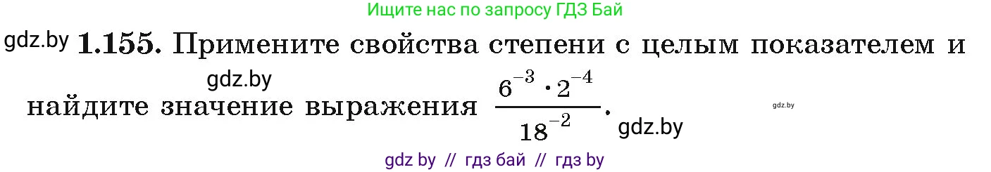 Алгебра, 9 класс Учебник, авторы: Арефьева Ирина Глебовна, Пирютко Ольга Николаевна, издательство Народная асвета, Минск, 2019, голубого цвета, страница 46, номер 1.155, Условие
