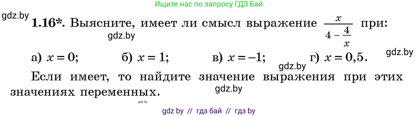 Алгебра, 9 класс Учебник, авторы: Арефьева Ирина Глебовна, Пирютко Ольга Николаевна, издательство Народная асвета, Минск, 2019, голубого цвета, страница 16, номер 1.16, Условие