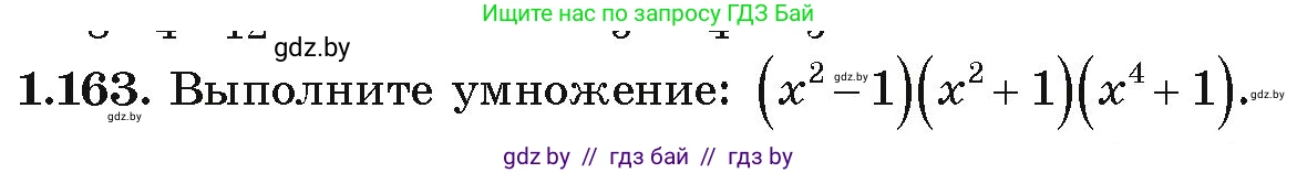 Алгебра, 9 класс Учебник, авторы: Арефьева Ирина Глебовна, Пирютко Ольга Николаевна, издательство Народная асвета, Минск, 2019, голубого цвета, страница 47, номер 1.163, Условие