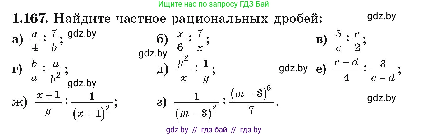 Алгебра, 9 класс Учебник, авторы: Арефьева Ирина Глебовна, Пирютко Ольга Николаевна, издательство Народная асвета, Минск, 2019, голубого цвета, страница 52, номер 1.167, Условие