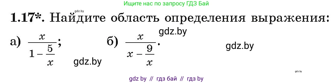 Алгебра, 9 класс Учебник, авторы: Арефьева Ирина Глебовна, Пирютко Ольга Николаевна, издательство Народная асвета, Минск, 2019, голубого цвета, страница 16, номер 1.17, Условие