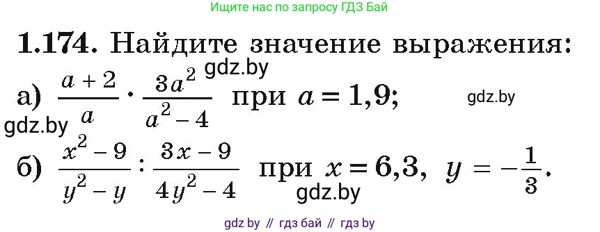 Алгебра, 9 класс Учебник, авторы: Арефьева Ирина Глебовна, Пирютко Ольга Николаевна, издательство Народная асвета, Минск, 2019, голубого цвета, страница 54, номер 1.174, Условие