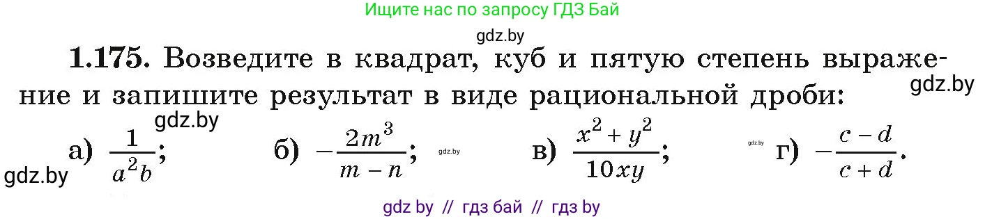 Алгебра, 9 класс Учебник, авторы: Арефьева Ирина Глебовна, Пирютко Ольга Николаевна, издательство Народная асвета, Минск, 2019, голубого цвета, страница 54, номер 1.175, Условие