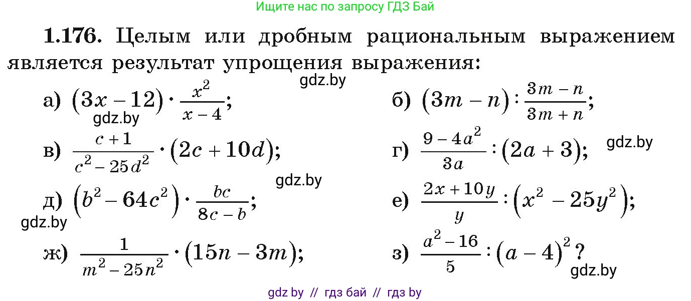 Алгебра, 9 класс Учебник, авторы: Арефьева Ирина Глебовна, Пирютко Ольга Николаевна, издательство Народная асвета, Минск, 2019, голубого цвета, страница 54, номер 1.176, Условие