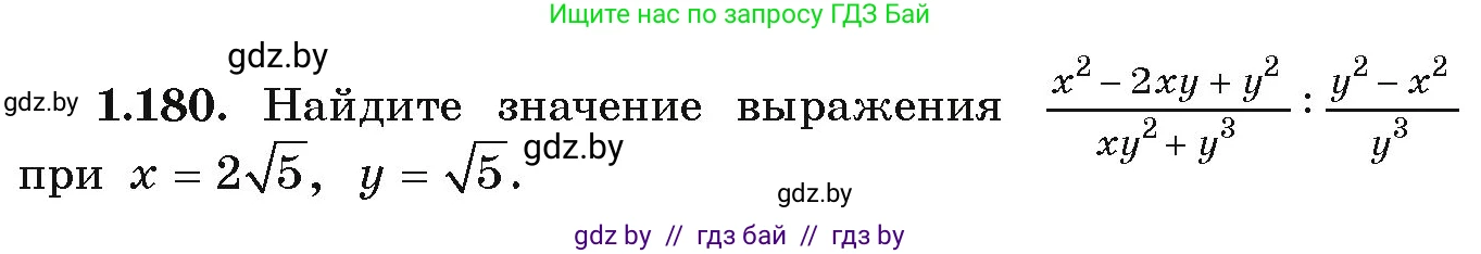 Алгебра, 9 класс Учебник, авторы: Арефьева Ирина Глебовна, Пирютко Ольга Николаевна, издательство Народная асвета, Минск, 2019, голубого цвета, страница 55, номер 1.180, Условие