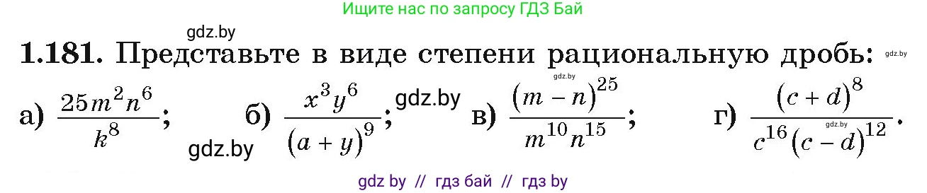 Алгебра, 9 класс Учебник, авторы: Арефьева Ирина Глебовна, Пирютко Ольга Николаевна, издательство Народная асвета, Минск, 2019, голубого цвета, страница 55, номер 1.181, Условие