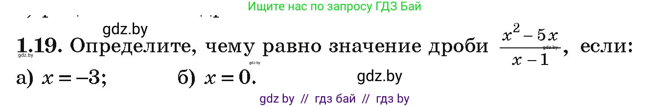 Алгебра, 9 класс Учебник, авторы: Арефьева Ирина Глебовна, Пирютко Ольга Николаевна, издательство Народная асвета, Минск, 2019, голубого цвета, страница 16, номер 1.19, Условие