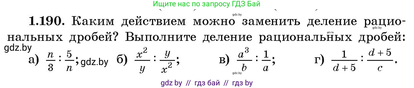 Алгебра, 9 класс Учебник, авторы: Арефьева Ирина Глебовна, Пирютко Ольга Николаевна, издательство Народная асвета, Минск, 2019, голубого цвета, страница 56, номер 1.190, Условие