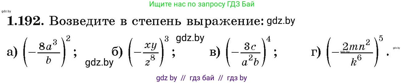 Алгебра, 9 класс Учебник, авторы: Арефьева Ирина Глебовна, Пирютко Ольга Николаевна, издательство Народная асвета, Минск, 2019, голубого цвета, страница 56, номер 1.192, Условие
