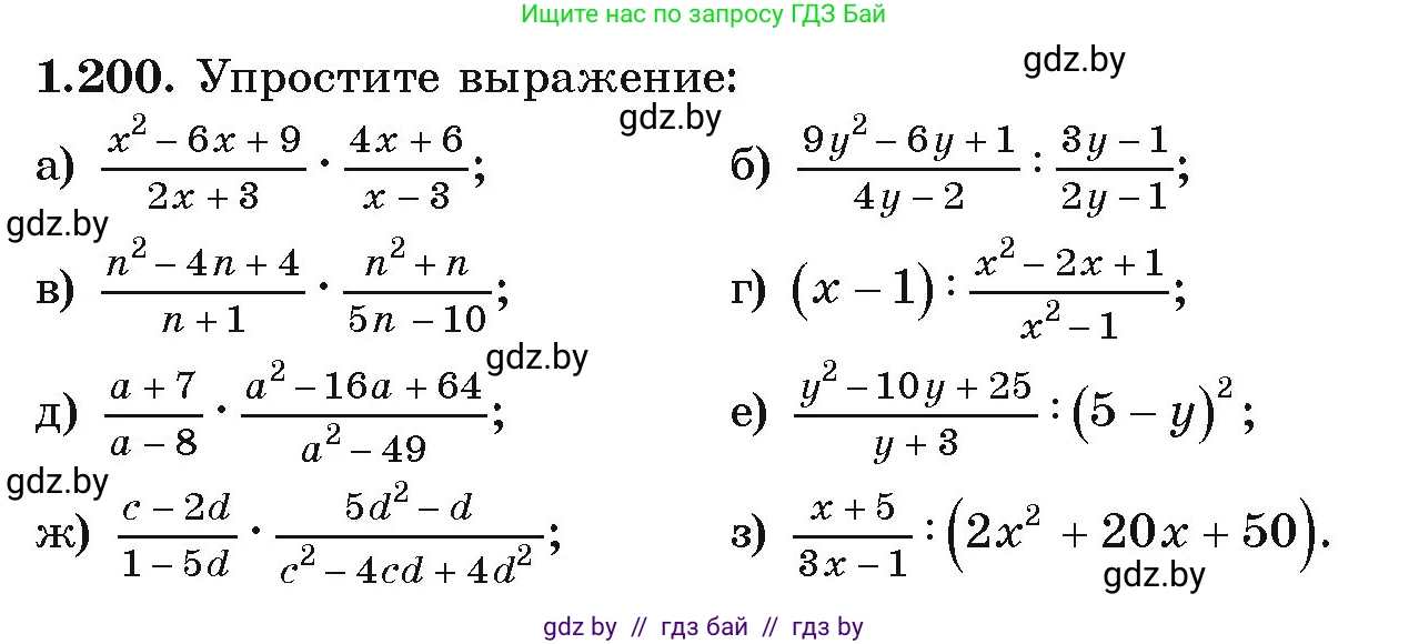 Алгебра, 9 класс Учебник, авторы: Арефьева Ирина Глебовна, Пирютко Ольга Николаевна, издательство Народная асвета, Минск, 2019, голубого цвета, страница 57, номер 1.200, Условие