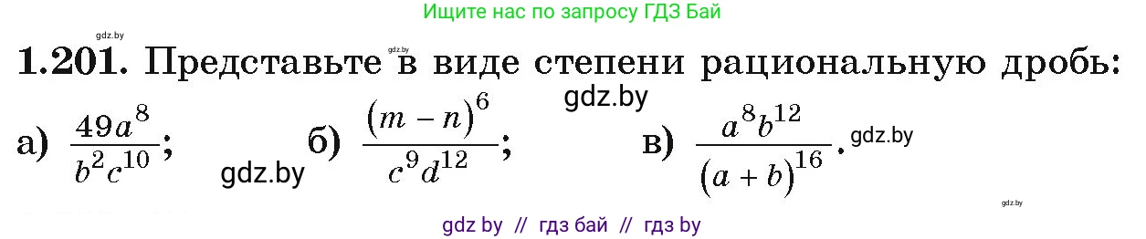 Алгебра, 9 класс Учебник, авторы: Арефьева Ирина Глебовна, Пирютко Ольга Николаевна, издательство Народная асвета, Минск, 2019, голубого цвета, страница 57, номер 1.201, Условие