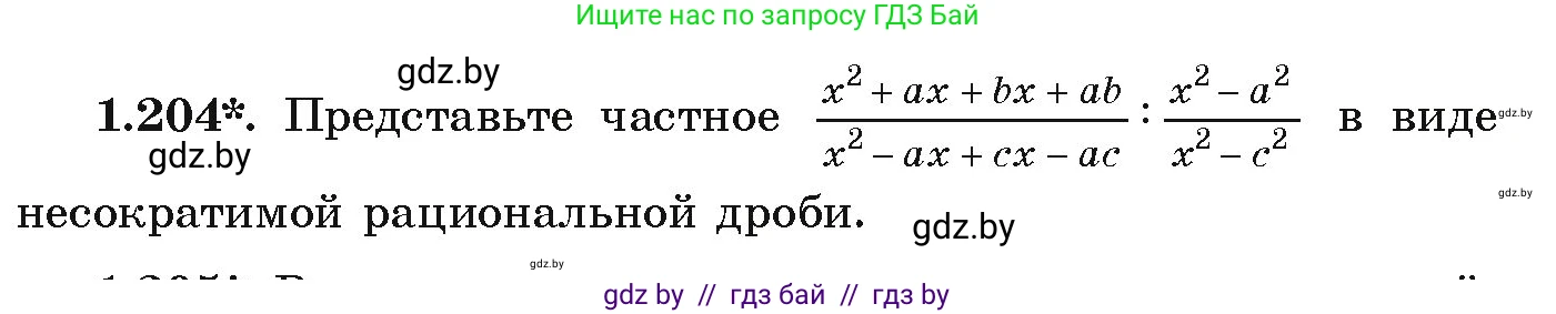 Алгебра, 9 класс Учебник, авторы: Арефьева Ирина Глебовна, Пирютко Ольга Николаевна, издательство Народная асвета, Минск, 2019, голубого цвета, страница 58, номер 1.204, Условие