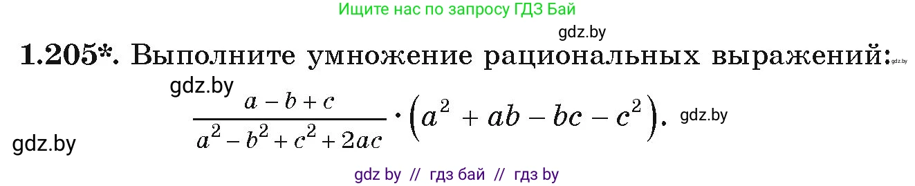 Алгебра, 9 класс Учебник, авторы: Арефьева Ирина Глебовна, Пирютко Ольга Николаевна, издательство Народная асвета, Минск, 2019, голубого цвета, страница 58, номер 1.205, Условие