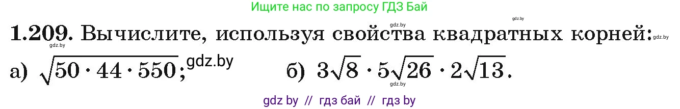 Алгебра, 9 класс Учебник, авторы: Арефьева Ирина Глебовна, Пирютко Ольга Николаевна, издательство Народная асвета, Минск, 2019, голубого цвета, страница 58, номер 1.209, Условие