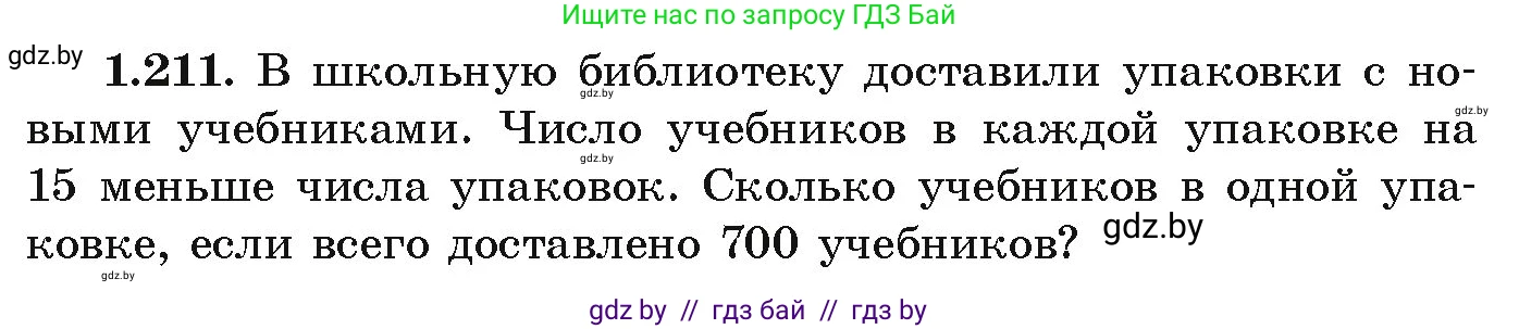 Алгебра, 9 класс Учебник, авторы: Арефьева Ирина Глебовна, Пирютко Ольга Николаевна, издательство Народная асвета, Минск, 2019, голубого цвета, страница 58, номер 1.211, Условие