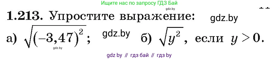 Алгебра, 9 класс Учебник, авторы: Арефьева Ирина Глебовна, Пирютко Ольга Николаевна, издательство Народная асвета, Минск, 2019, голубого цвета, страница 58, номер 1.213, Условие