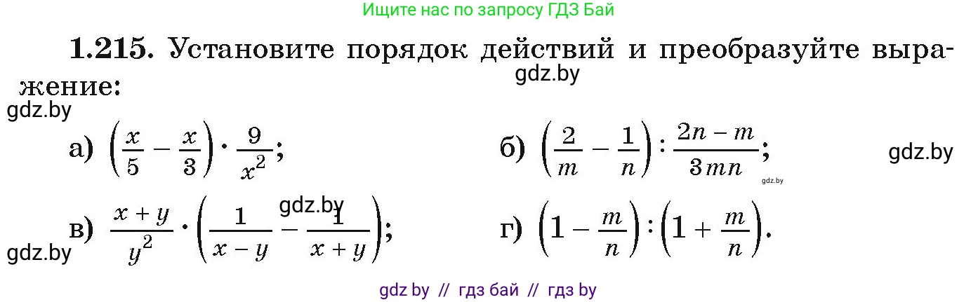 Алгебра, 9 класс Учебник, авторы: Арефьева Ирина Глебовна, Пирютко Ольга Николаевна, издательство Народная асвета, Минск, 2019, голубого цвета, страница 64, номер 1.215, Условие