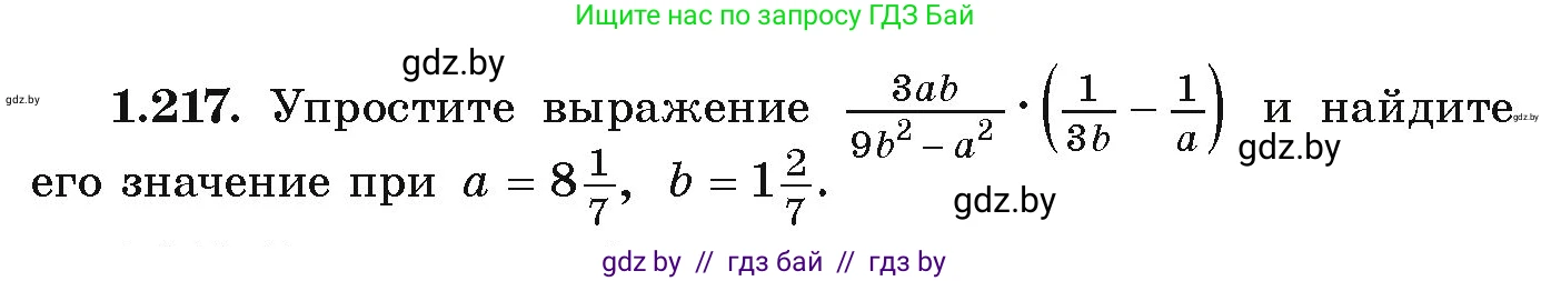 Алгебра, 9 класс Учебник, авторы: Арефьева Ирина Глебовна, Пирютко Ольга Николаевна, издательство Народная асвета, Минск, 2019, голубого цвета, страница 65, номер 1.217, Условие