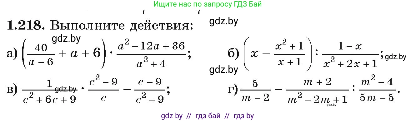 Алгебра, 9 класс Учебник, авторы: Арефьева Ирина Глебовна, Пирютко Ольга Николаевна, издательство Народная асвета, Минск, 2019, голубого цвета, страница 65, номер 1.218, Условие