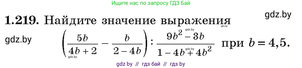 Алгебра, 9 класс Учебник, авторы: Арефьева Ирина Глебовна, Пирютко Ольга Николаевна, издательство Народная асвета, Минск, 2019, голубого цвета, страница 65, номер 1.219, Условие