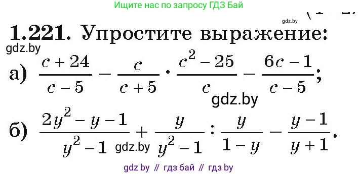 Алгебра, 9 класс Учебник, авторы: Арефьева Ирина Глебовна, Пирютко Ольга Николаевна, издательство Народная асвета, Минск, 2019, голубого цвета, страница 65, номер 1.221, Условие