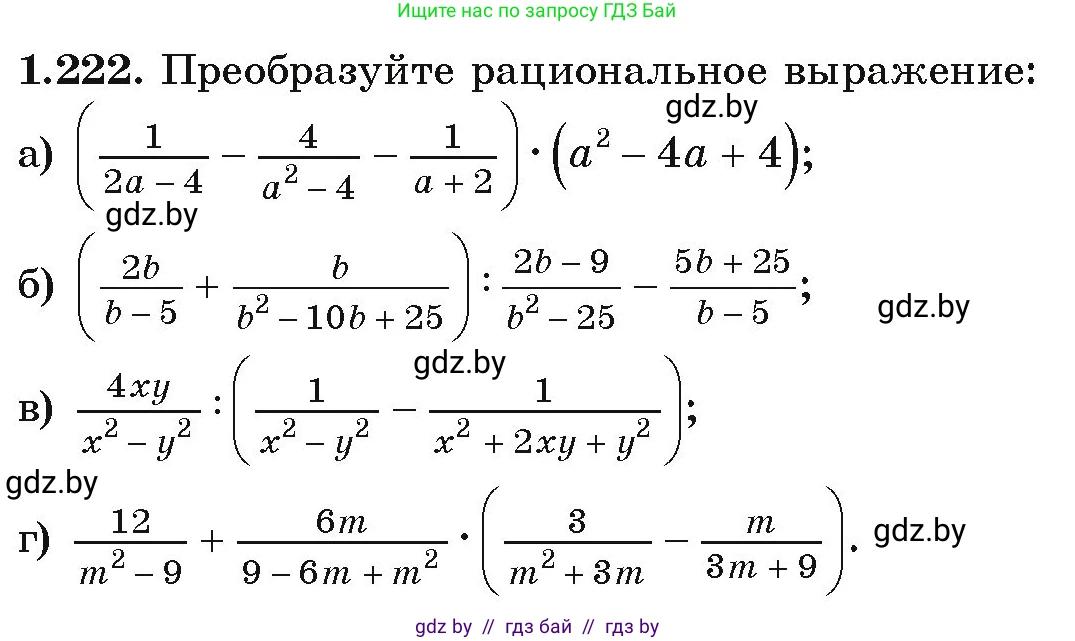Алгебра, 9 класс Учебник, авторы: Арефьева Ирина Глебовна, Пирютко Ольга Николаевна, издательство Народная асвета, Минск, 2019, голубого цвета, страница 65, номер 1.222, Условие