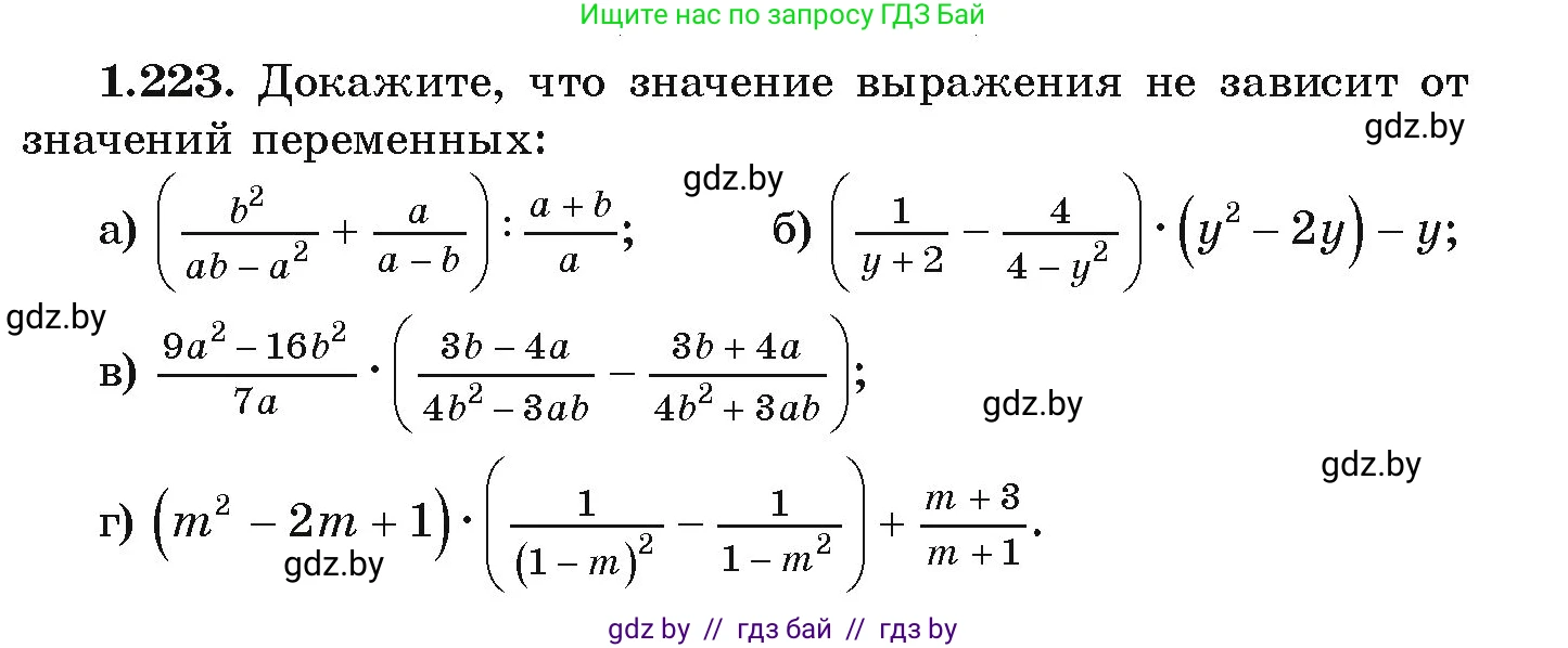 Алгебра, 9 класс Учебник, авторы: Арефьева Ирина Глебовна, Пирютко Ольга Николаевна, издательство Народная асвета, Минск, 2019, голубого цвета, страница 65, номер 1.223, Условие