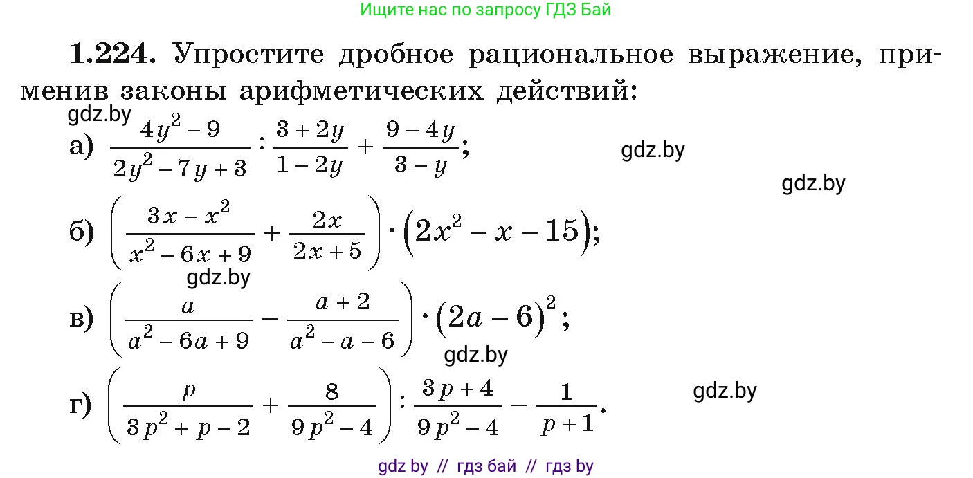 Алгебра, 9 класс Учебник, авторы: Арефьева Ирина Глебовна, Пирютко Ольга Николаевна, издательство Народная асвета, Минск, 2019, голубого цвета, страница 66, номер 1.224, Условие