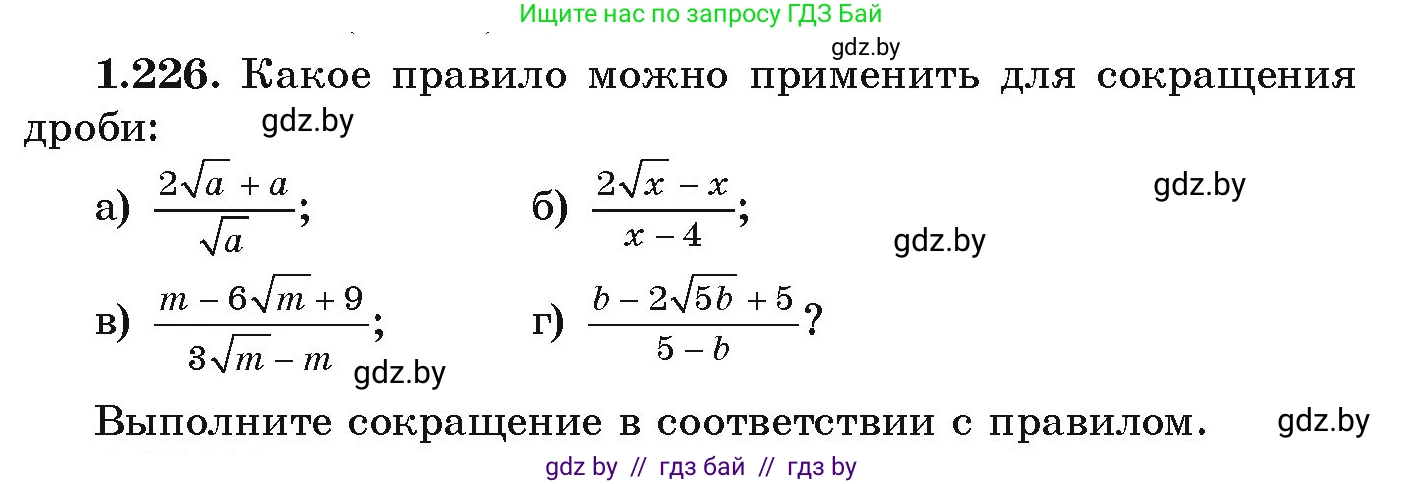 Алгебра, 9 класс Учебник, авторы: Арефьева Ирина Глебовна, Пирютко Ольга Николаевна, издательство Народная асвета, Минск, 2019, голубого цвета, страница 66, номер 1.226, Условие