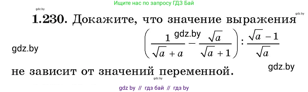 Алгебра, 9 класс Учебник, авторы: Арефьева Ирина Глебовна, Пирютко Ольга Николаевна, издательство Народная асвета, Минск, 2019, голубого цвета, страница 67, номер 1.230, Условие