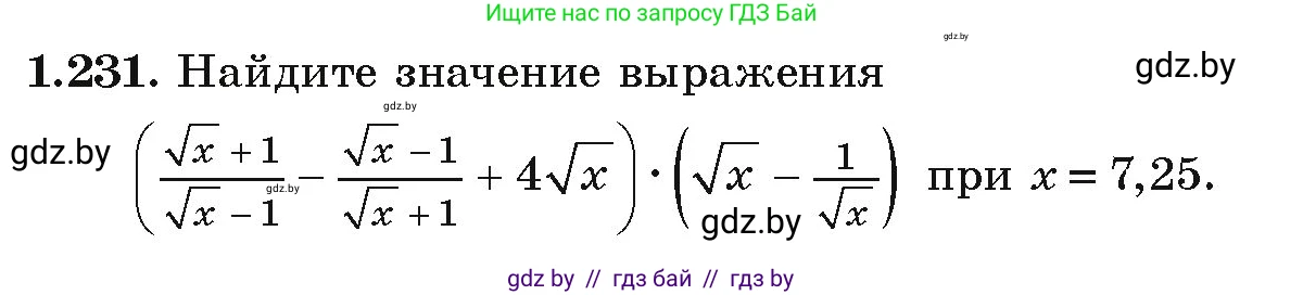 Алгебра, 9 класс Учебник, авторы: Арефьева Ирина Глебовна, Пирютко Ольга Николаевна, издательство Народная асвета, Минск, 2019, голубого цвета, страница 67, номер 1.231, Условие