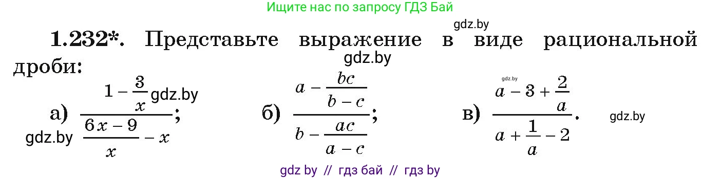 Алгебра, 9 класс Учебник, авторы: Арефьева Ирина Глебовна, Пирютко Ольга Николаевна, издательство Народная асвета, Минск, 2019, голубого цвета, страница 67, номер 1.232, Условие