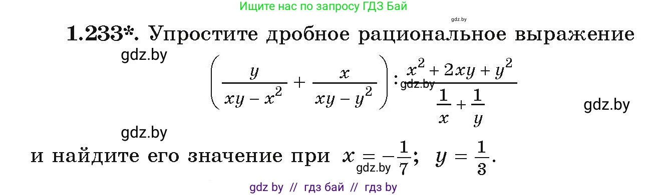 Алгебра, 9 класс Учебник, авторы: Арефьева Ирина Глебовна, Пирютко Ольга Николаевна, издательство Народная асвета, Минск, 2019, голубого цвета, страница 67, номер 1.233, Условие