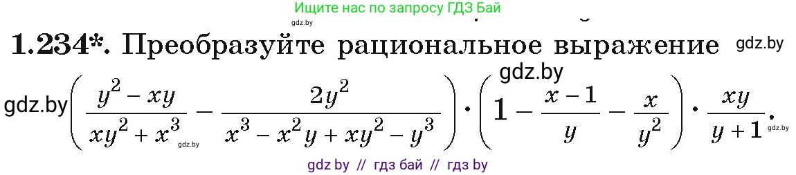 Алгебра, 9 класс Учебник, авторы: Арефьева Ирина Глебовна, Пирютко Ольга Николаевна, издательство Народная асвета, Минск, 2019, голубого цвета, страница 67, номер 1.234, Условие