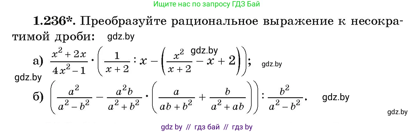 Алгебра, 9 класс Учебник, авторы: Арефьева Ирина Глебовна, Пирютко Ольга Николаевна, издательство Народная асвета, Минск, 2019, голубого цвета, страница 68, номер 1.236, Условие