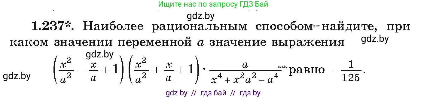 Алгебра, 9 класс Учебник, авторы: Арефьева Ирина Глебовна, Пирютко Ольга Николаевна, издательство Народная асвета, Минск, 2019, голубого цвета, страница 68, номер 1.237, Условие