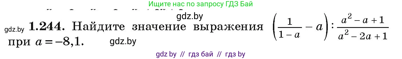 Алгебра, 9 класс Учебник, авторы: Арефьева Ирина Глебовна, Пирютко Ольга Николаевна, издательство Народная асвета, Минск, 2019, голубого цвета, страница 69, номер 1.244, Условие