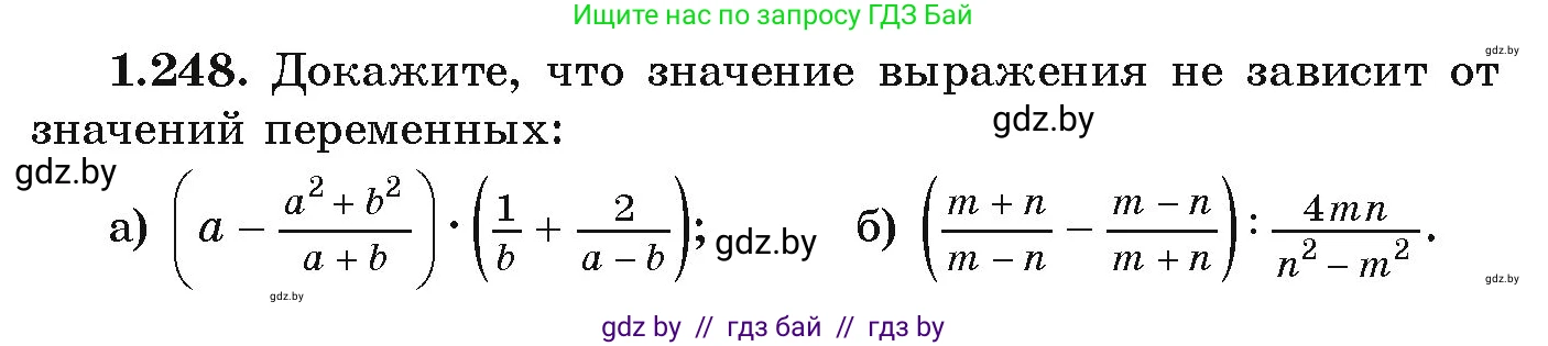 Алгебра, 9 класс Учебник, авторы: Арефьева Ирина Глебовна, Пирютко Ольга Николаевна, издательство Народная асвета, Минск, 2019, голубого цвета, страница 69, номер 1.248, Условие