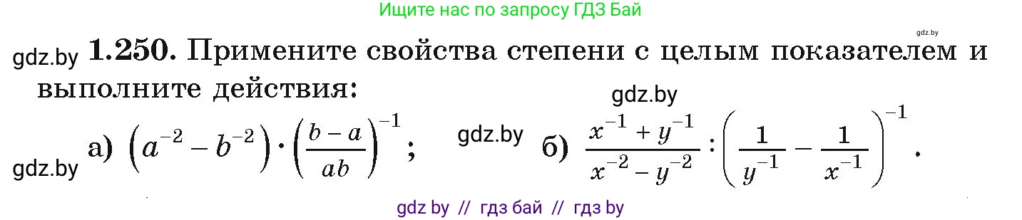 Алгебра, 9 класс Учебник, авторы: Арефьева Ирина Глебовна, Пирютко Ольга Николаевна, издательство Народная асвета, Минск, 2019, голубого цвета, страница 69, номер 1.250, Условие