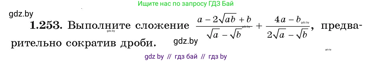 Алгебра, 9 класс Учебник, авторы: Арефьева Ирина Глебовна, Пирютко Ольга Николаевна, издательство Народная асвета, Минск, 2019, голубого цвета, страница 70, номер 1.253, Условие