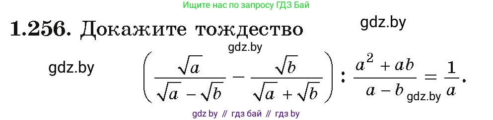 Алгебра, 9 класс Учебник, авторы: Арефьева Ирина Глебовна, Пирютко Ольга Николаевна, издательство Народная асвета, Минск, 2019, голубого цвета, страница 70, номер 1.256, Условие