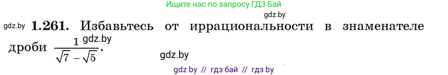 Алгебра, 9 класс Учебник, авторы: Арефьева Ирина Глебовна, Пирютко Ольга Николаевна, издательство Народная асвета, Минск, 2019, голубого цвета, страница 71, номер 1.261, Условие