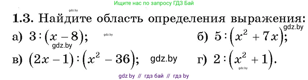 Алгебра, 9 класс Учебник, авторы: Арефьева Ирина Глебовна, Пирютко Ольга Николаевна, издательство Народная асвета, Минск, 2019, голубого цвета, страница 10, номер 1.3, Условие