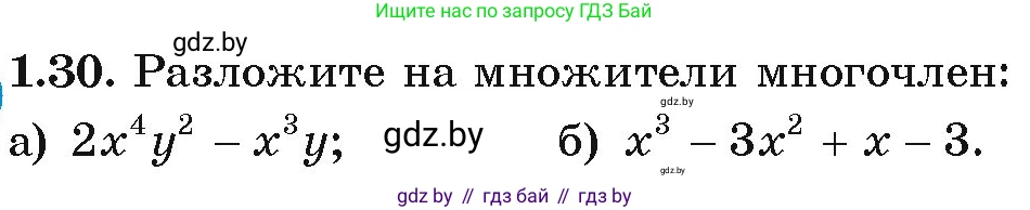 Алгебра, 9 класс Учебник, авторы: Арефьева Ирина Глебовна, Пирютко Ольга Николаевна, издательство Народная асвета, Минск, 2019, голубого цвета, страница 18, номер 1.30, Условие