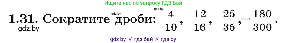Алгебра, 9 класс Учебник, авторы: Арефьева Ирина Глебовна, Пирютко Ольга Николаевна, издательство Народная асвета, Минск, 2019, голубого цвета, страница 18, номер 1.31, Условие