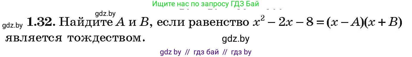 Алгебра, 9 класс Учебник, авторы: Арефьева Ирина Глебовна, Пирютко Ольга Николаевна, издательство Народная асвета, Минск, 2019, голубого цвета, страница 18, номер 1.32, Условие