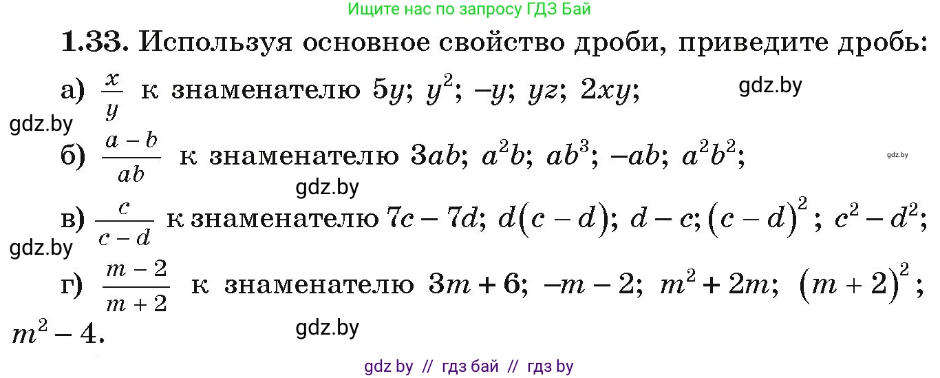 Алгебра, 9 класс Учебник, авторы: Арефьева Ирина Глебовна, Пирютко Ольга Николаевна, издательство Народная асвета, Минск, 2019, голубого цвета, страница 25, номер 1.33, Условие